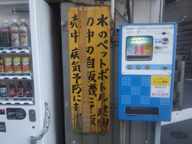 ム 場所 コンド 自販機 富山県内の面白い自販機ランキングベスト5